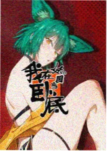 心理测量者